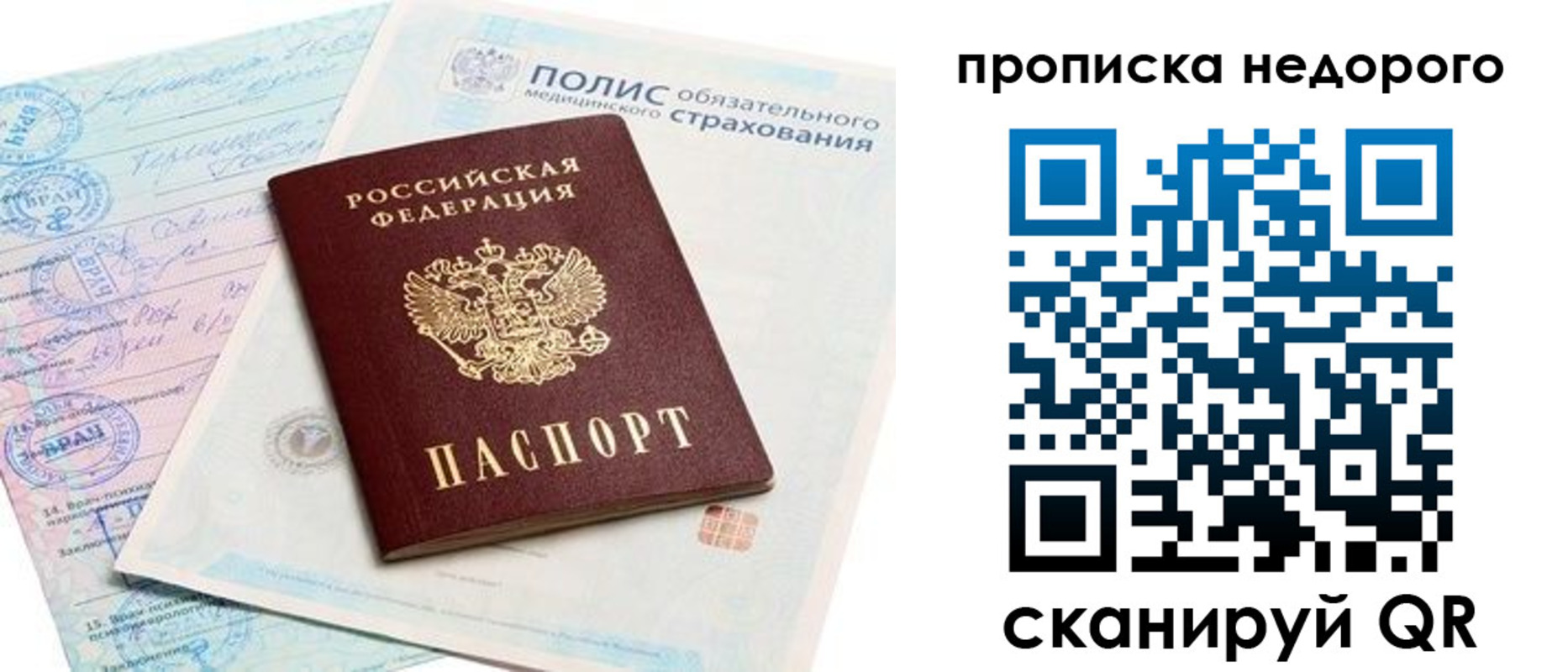 прописка в Октябрьском