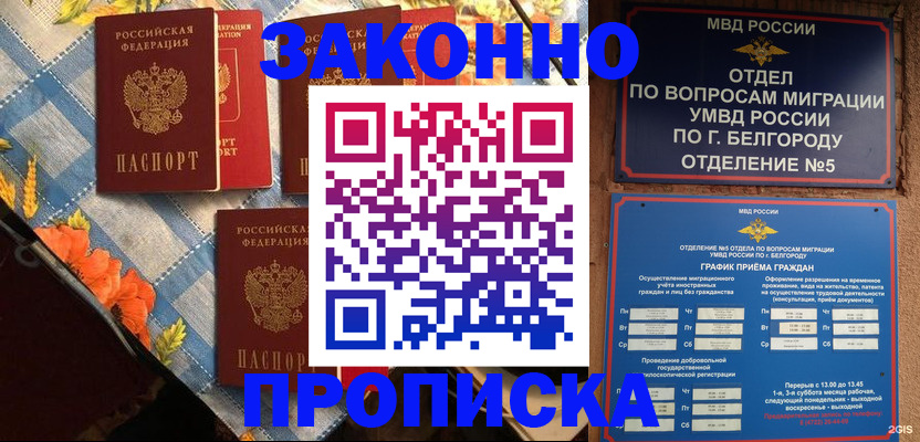 прописка регистрация в Октябрьском