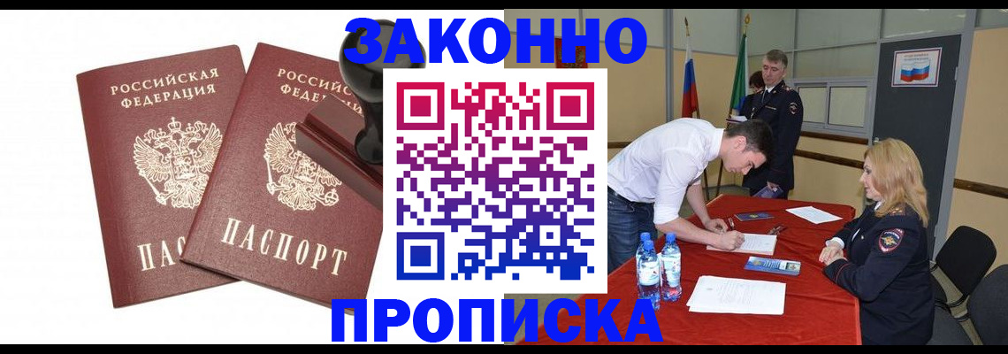 прописка гарантия в Октябрьском