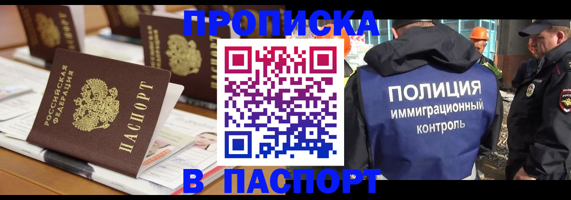 прописка штамп в Октябрьском