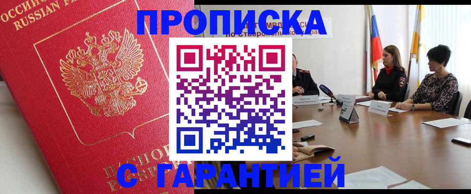 прописка ребенка в Октябрьском